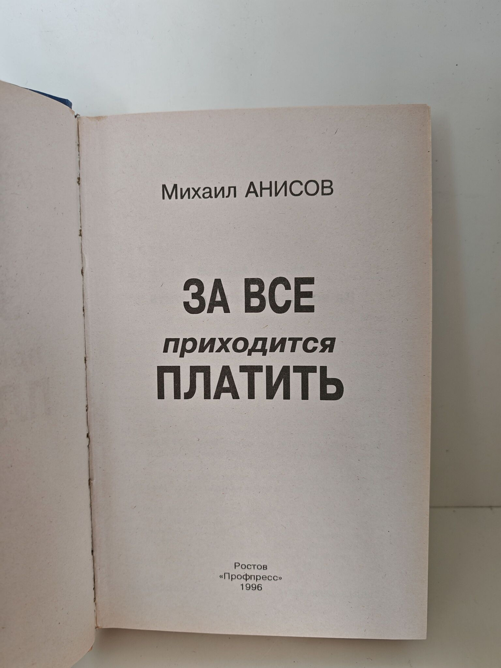 За все приходится платить