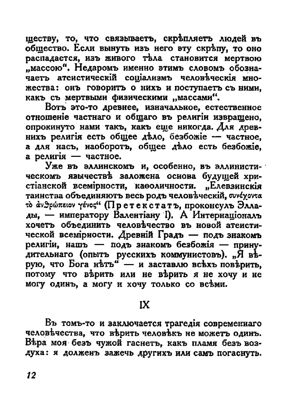 Тайна трех. Египет и Вавилон | Мережковский Дмитрий Сергеевич