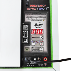 Инкубатор Норма УРАЛ (200)