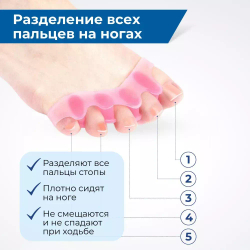 Корректоры на 5 пальцев стопы, 1 пара, цвет розовый
