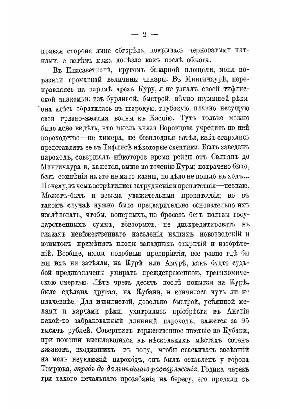 Двадцать пять лет на Кавказе 1842-1867. Часть 2 | Зиссерман Арнольд Львович