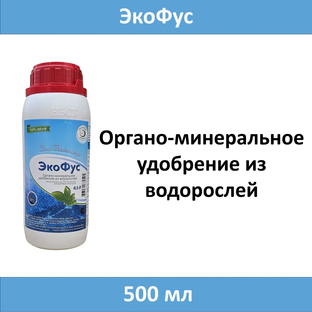 ЭкоФус 500 мл Удобрение для стимуляции роста и питания