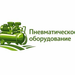 Пневматическое оборудование