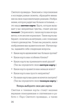 Light Seer's Tarot / Таро Светлого провидца