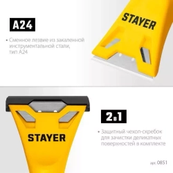 Компактный скребок для очистки гладких поверхностей STAYER 60 мм, (0851_z02)
