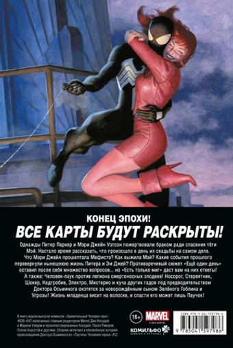 Удивительный Человек-паук. Есть только миг. Происхождение видов. Джо Кесада