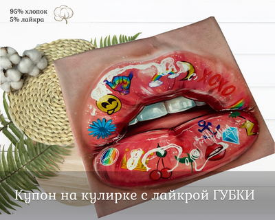 Кулирка купон Губки 70см+-5см