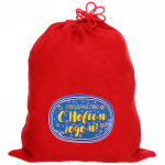 Мешок подарочный 24х30 см «Поздравляю с Новым годом!»