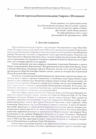 Святой преподобноисповедник Гавриил (Игошкин). Людмила Куликова