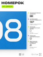 Номер на дверь 308, табличка на дверь для офиса, квартиры, кабинета, аудитории, склада, голубая 120х70 мм, Айдентика Технолоджи