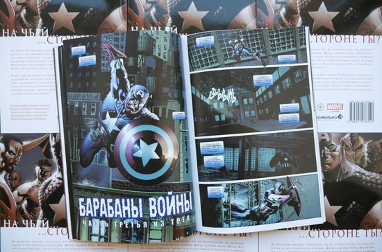 Комикс Капитан Америка.Гражданская война. 16+