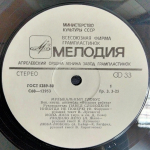 Веселые Ребята / Музыкальный Глобус (LP)