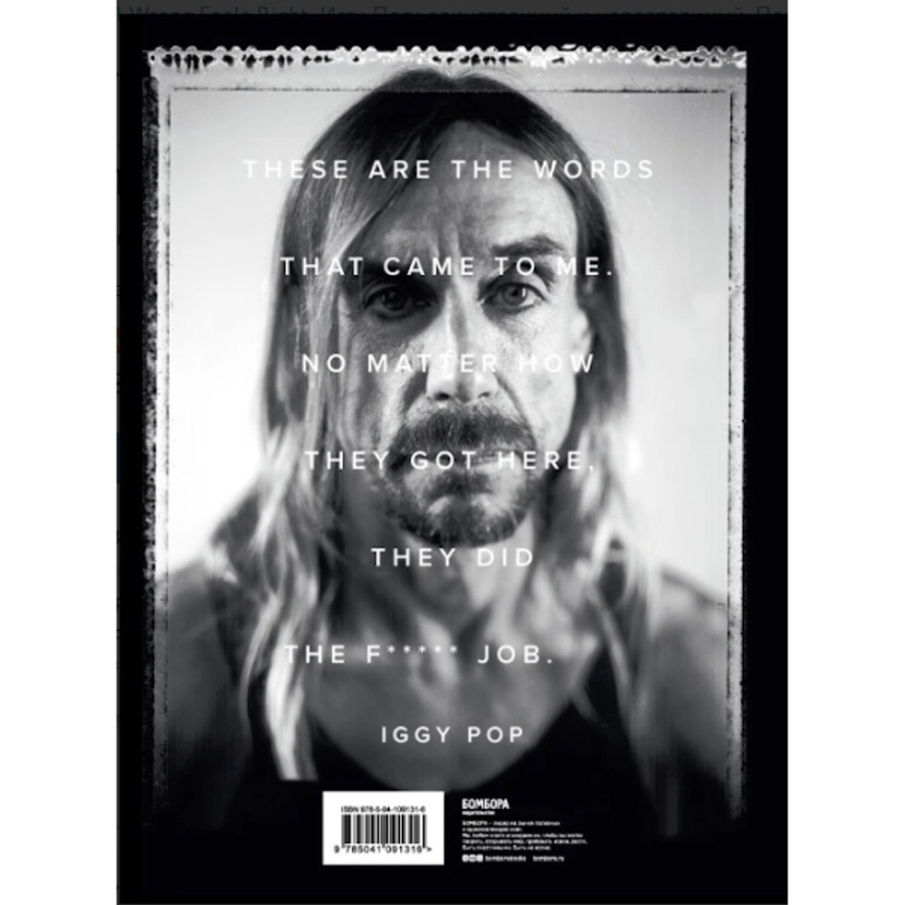 Til Wrong Feels Right. Игги Поп: единственный и неповторимый. Песни, заметки и фотографии / Игги Поп