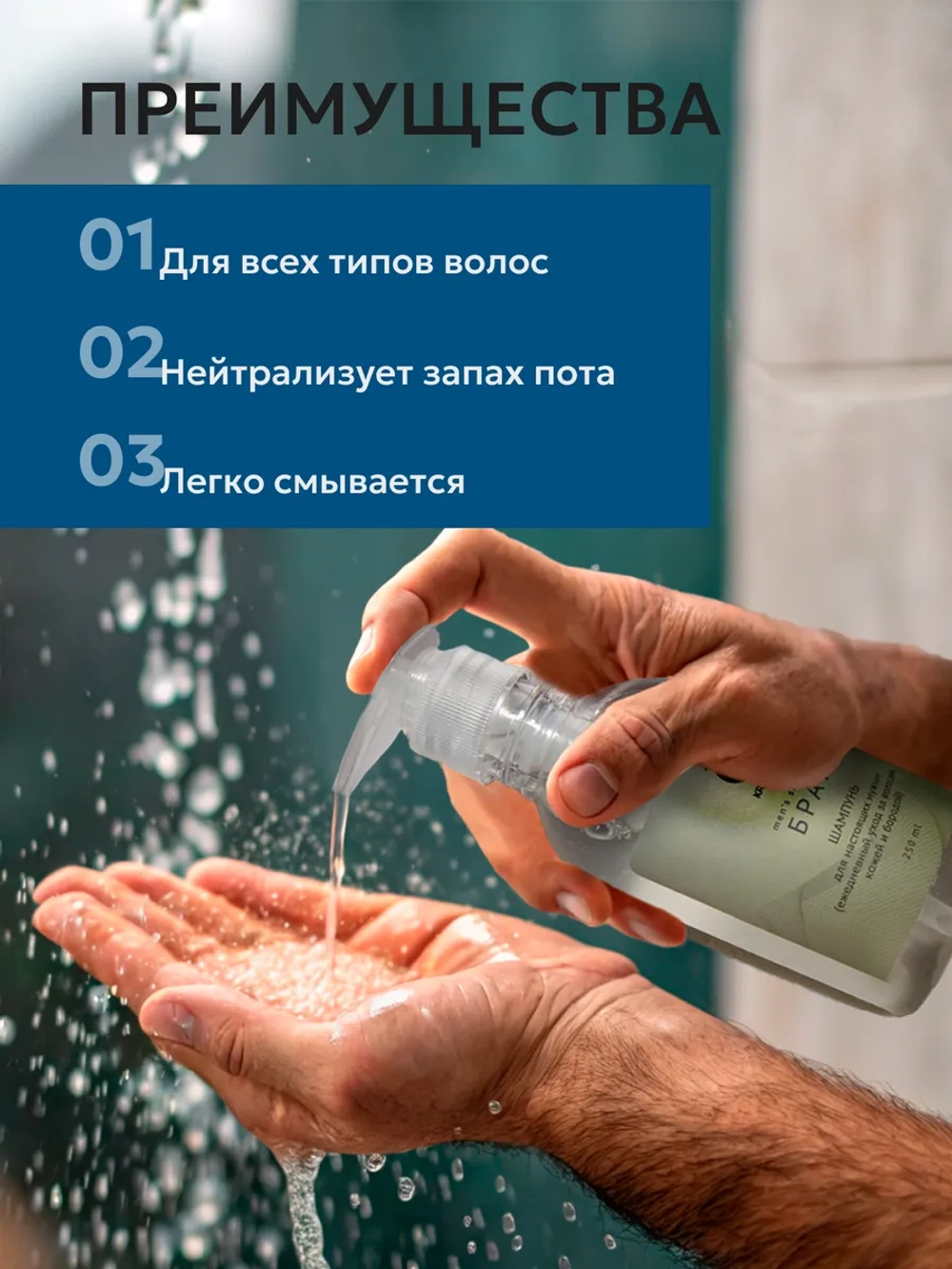 Гель для душа шампунь мужской 3 в 1