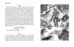 Книга-игра «Холодное Сердце Далрока»