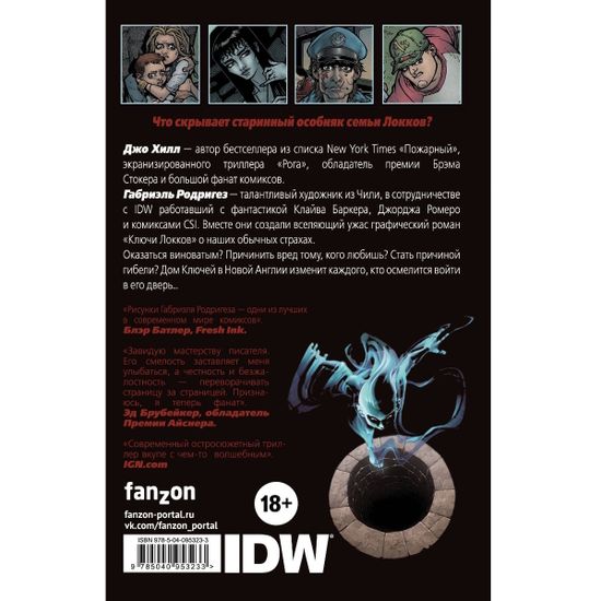 Графический роман Ключи Локков. Добро пожаловать в Лавкрафт. Книга 1