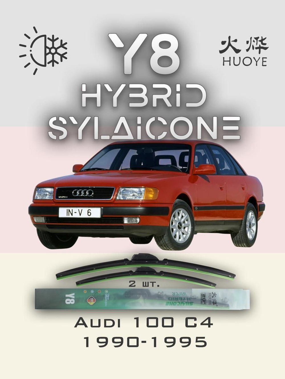 Щетки стеклоочистителя HUOYE Y8 550/550 мм на Audi 100 | Hook/J-Hook
