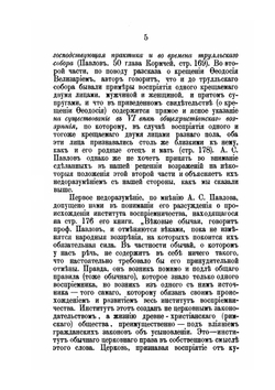 О восприемничестве при крещении и духовном родстве, как препятствии к браку | И.С. Бердников