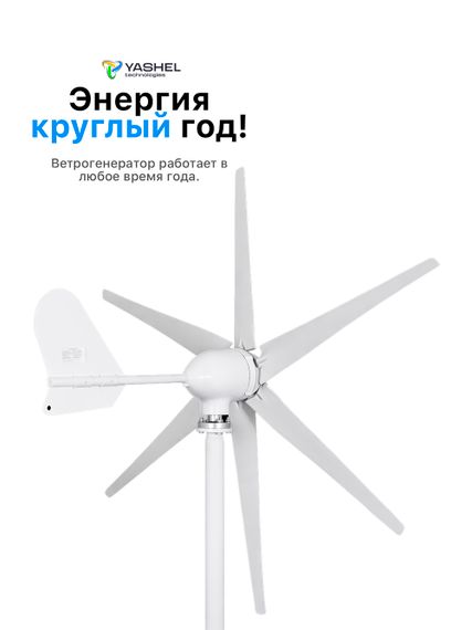 Ветрогенератор 500 YASHEL FT-500/24V (5-ти лопастной), фото №2802088561
