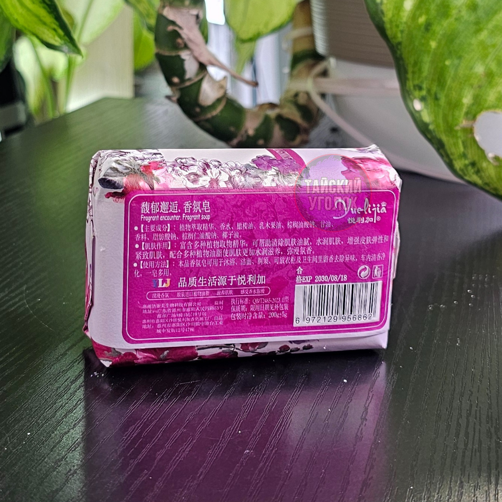 Мыло парфюмированное Canmepris ENCOUNTER с эфирным маслом 200 гр