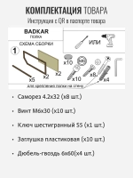 Полка настенная BADKAR