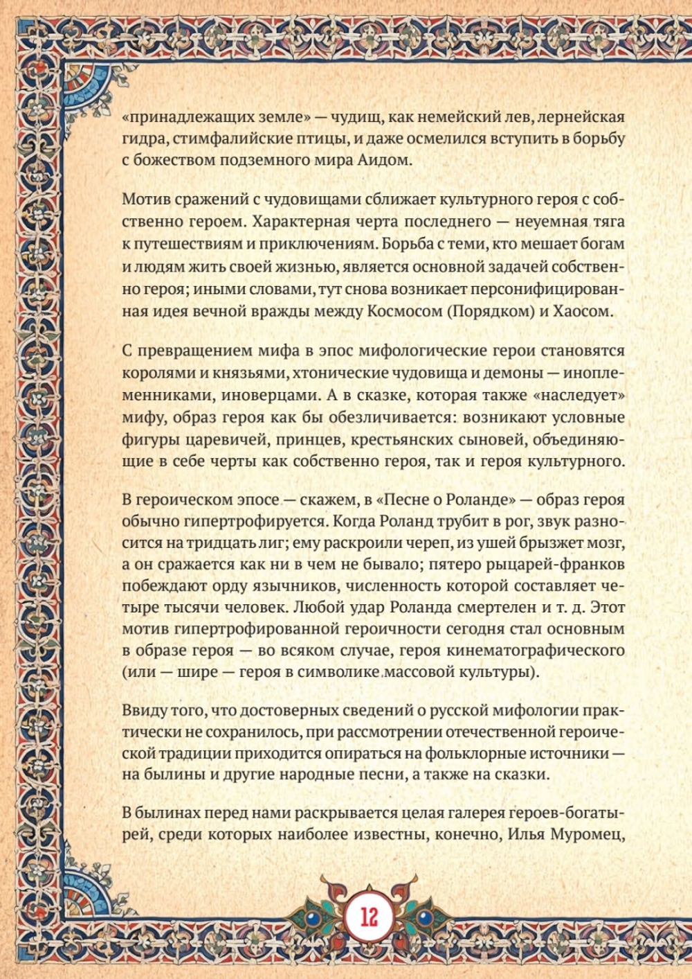 Славянские верования: духи, демоны, чудовища