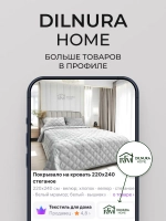 Покрывало 220х240 стеганое для кровати и дивана