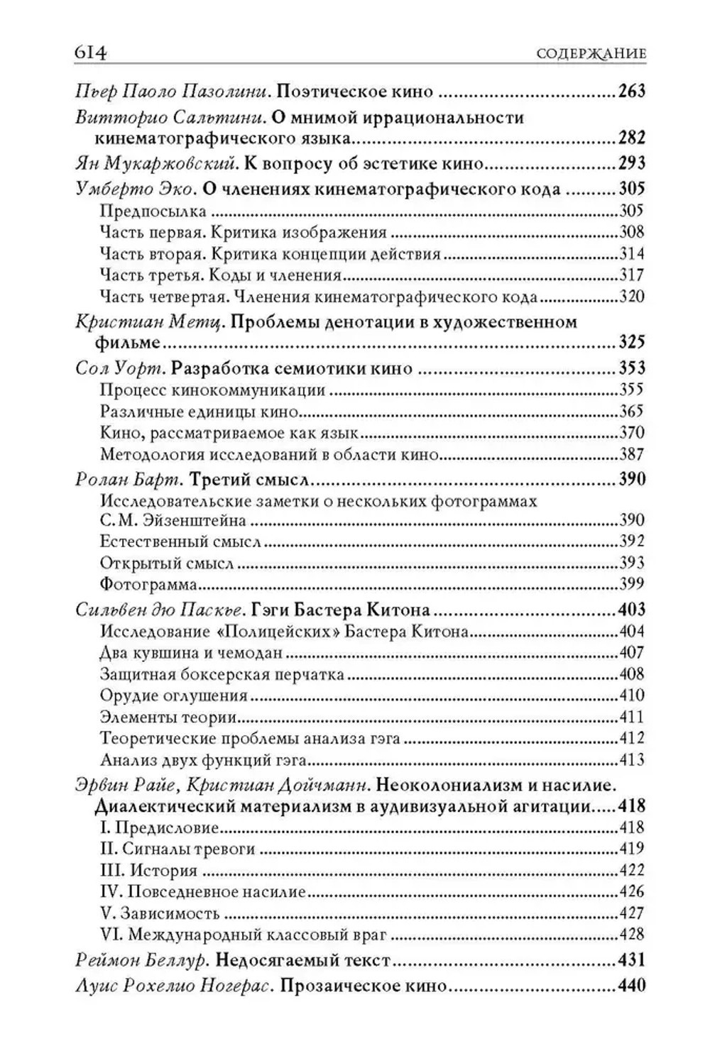 Строение фильма