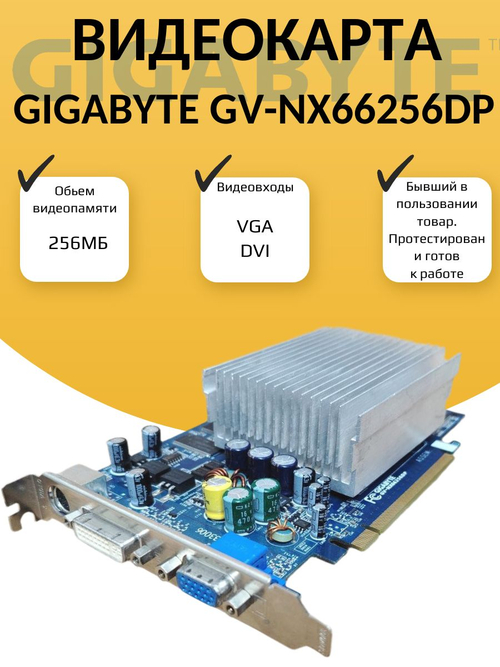 Видеокарта NVIDIA GV-NX66256DP 256МБ