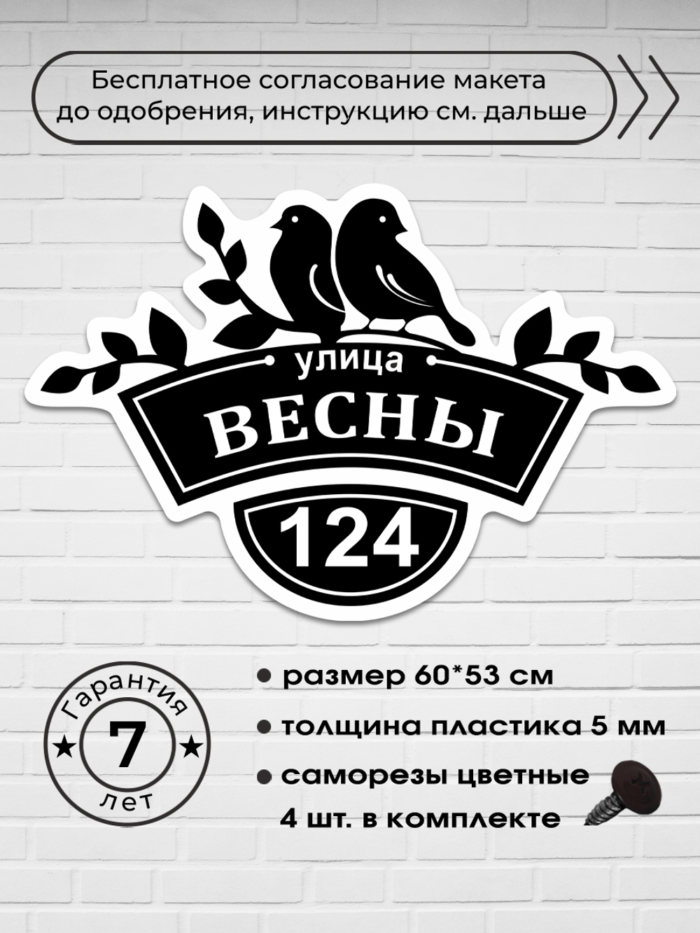 Адресная табличка с птичками, 60х42 см.