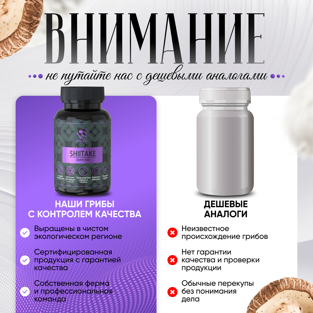Грибы шиитаке в капсулах по 400 мг, для иммунитета, 180 шт.
