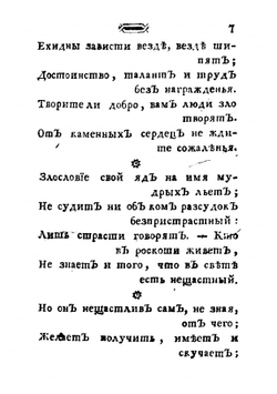 Мои безделки. Часть 2 | Карамзин Николай Михайлович
