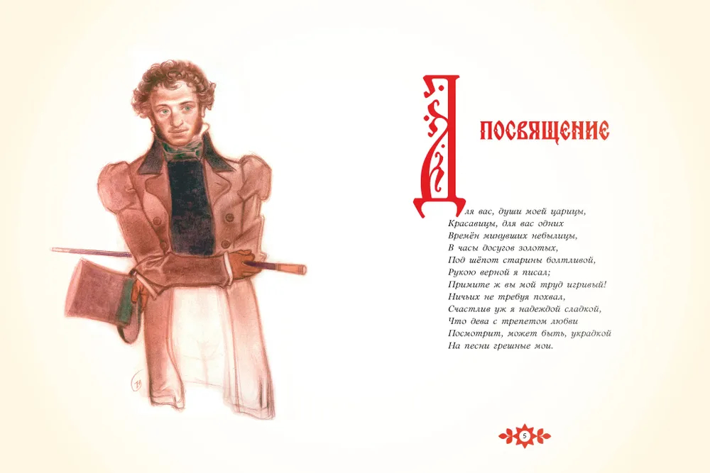 Руслан и Людмила. Рис. Г. Новожилова