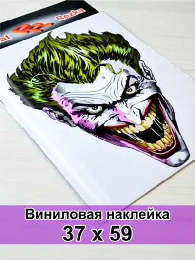 Наклейка - Злодей