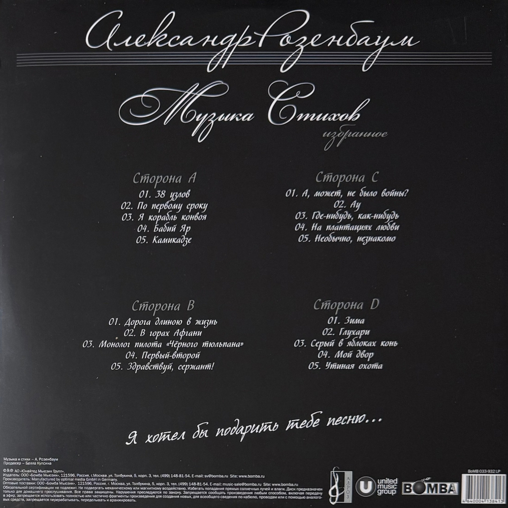 Виниловая пластинка Александр Розенбаум ‎– Я хотел бы подарить тебе песню 2LP
