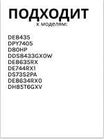 Фильтр в сушильную машину 2973950200 Beko