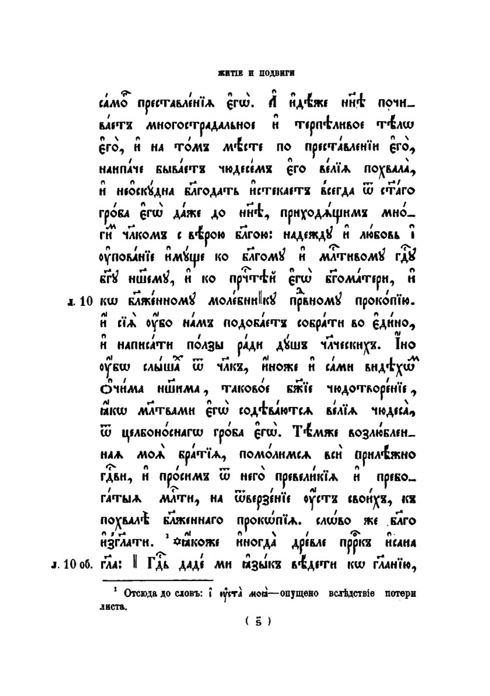 Житие преподобного Прокопия Устюжского | Д. А. Коптев