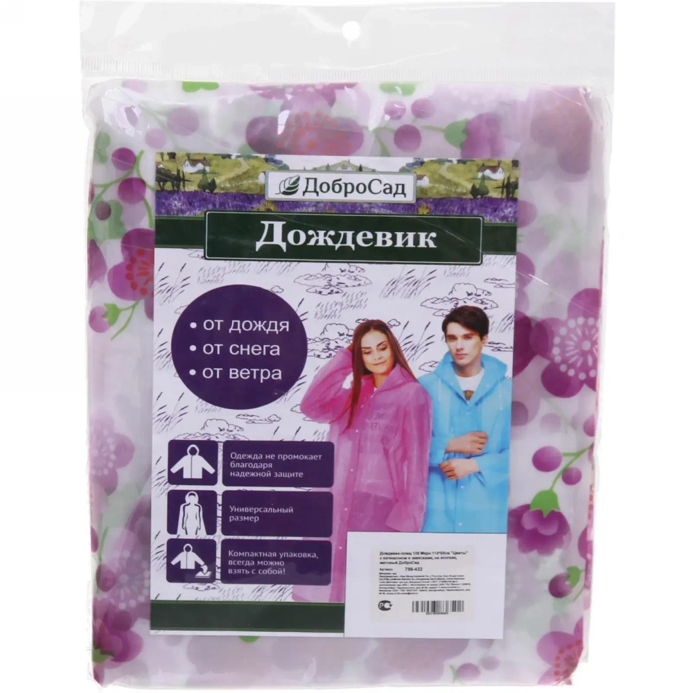 Дождевик-плащ 100 Мкрн 110*65см «Цветы» с капюшоном и завязками, на кнопках, матовый ДоброСад