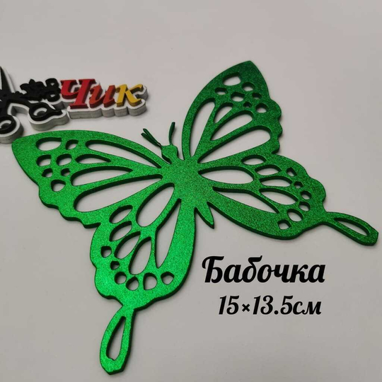 Бабочка большая из фоамирана металлик (Зеленый)