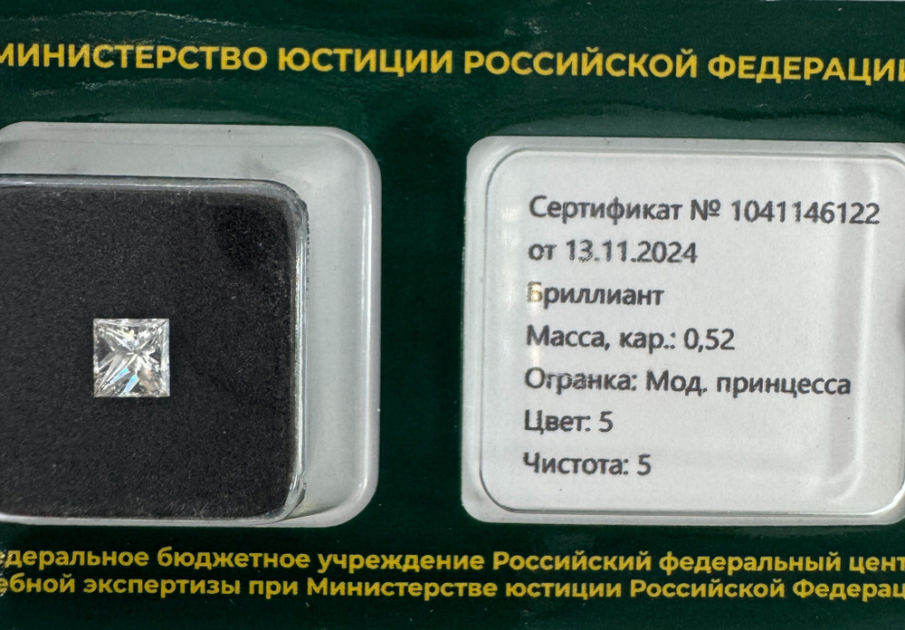 Бриллиант 1041146122 Мод.П-0,52-5/5 А