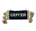 Карман Сергей (черный с бежевой вышивкой, экокожа)