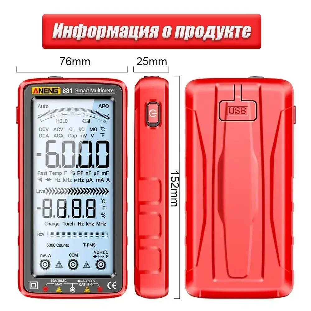 мультиметр цифровой ANENG 681 измерение напряжения, тока, сопротивления, диода и т. д., бытовые вилки