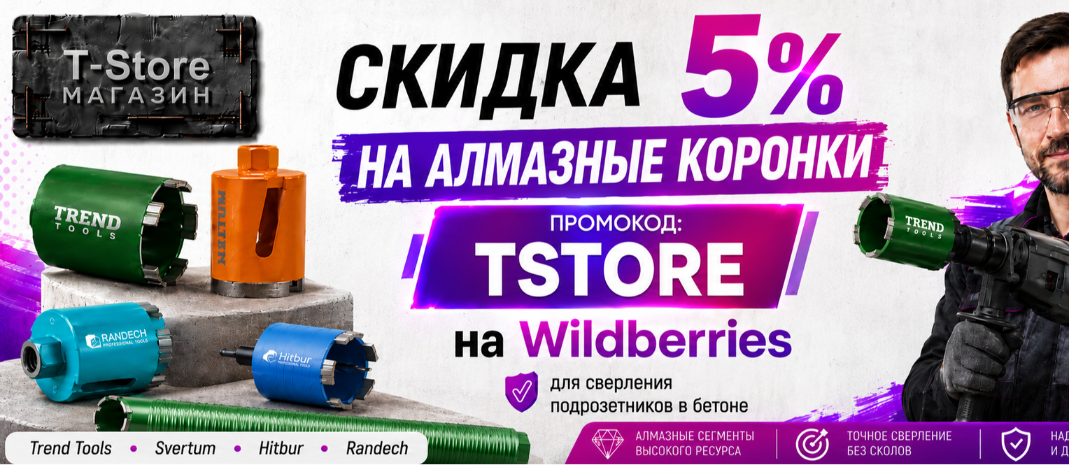 Скидка 5% по промокоду TSTORE на Wildberries