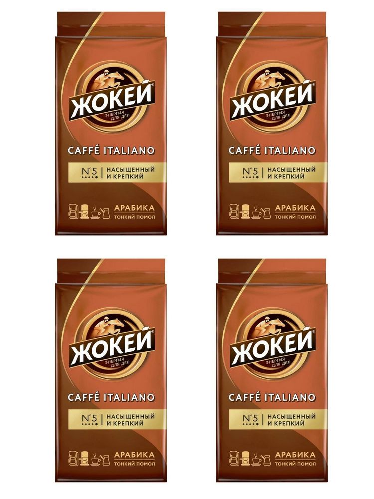 Кофе молотый Жокей Caffe Italiano Арабика 250 г x 4 шт