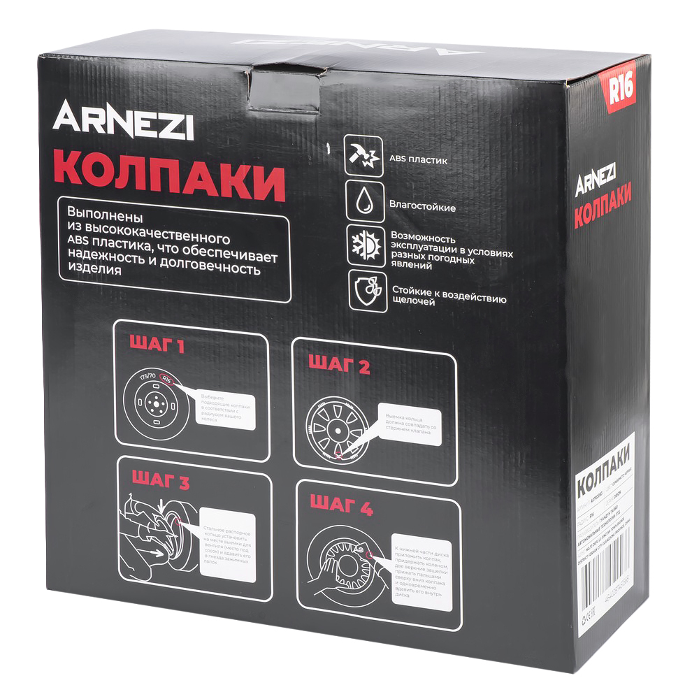 Колпаки R16 Orion 4шт (серебристо-черные) ABS-пластик ARNEZI A0702083
