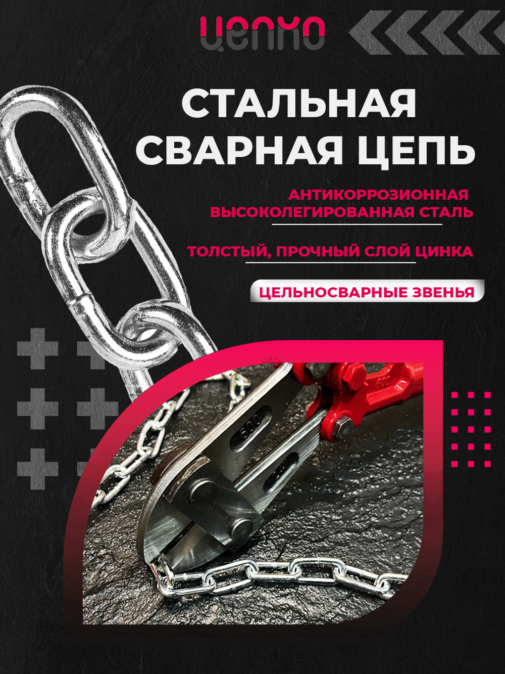 Замок для велосипеда "ЦЕПКО" 1 метр. Цвет: Чёрный. Сварная цепь. Тканевый чехол