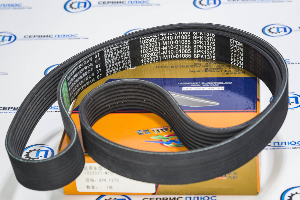 Ремень FAW J6 8РК1375 1023021-M10-01085 Qinyan