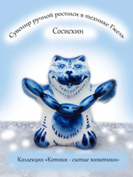 Фигурка-сувенир Гжель.