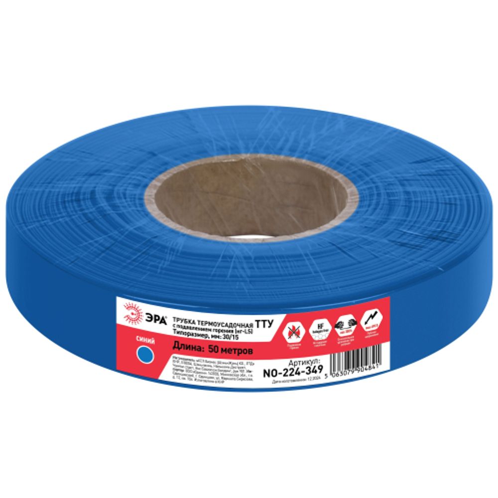 Термоусадочная трубка ЭРА NO-224-349 ТТУ нг-LS 30/15 синяя (рулон 50 метров)