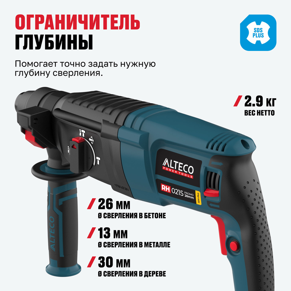 Перфоратор ALTECO RH 0215 Promo SDS-Plus / 26 мм